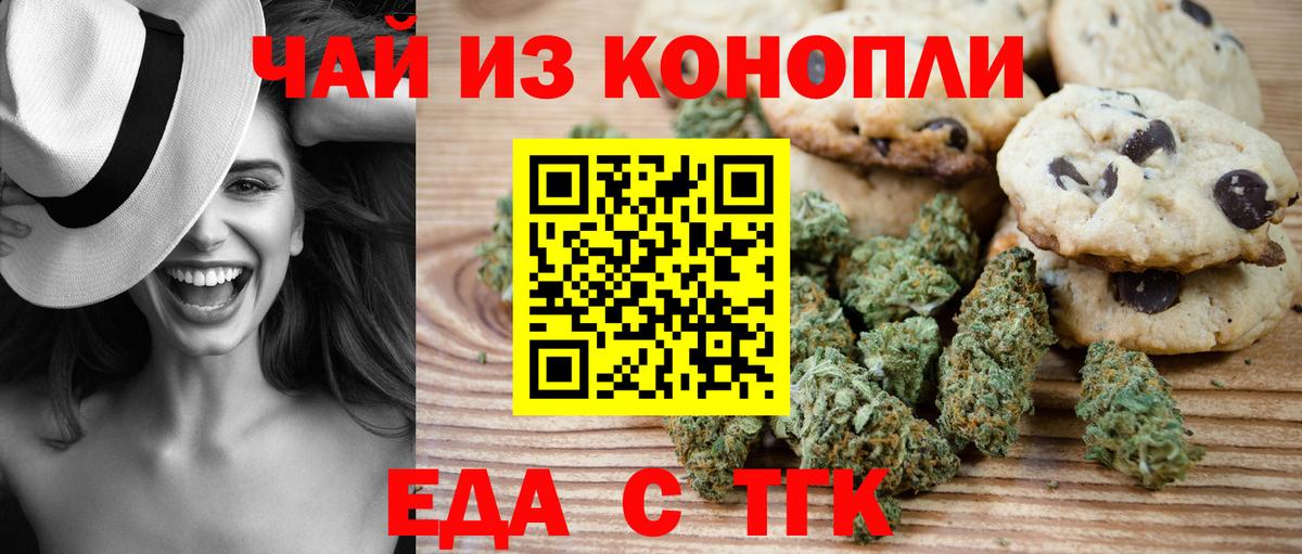 Ярцево  Печенье с ТГК конопля  Вход с VPN 