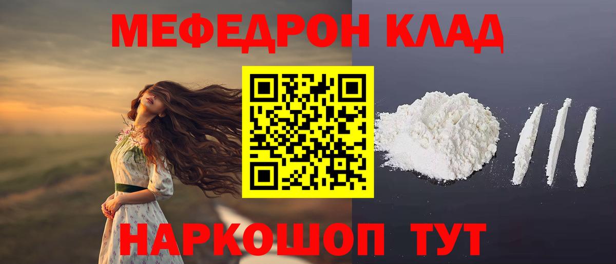 МЕФ мяу мяу  МЯУ-МЯУ mephedrone  Вход с VPN  цена наркотик  Ярцево  Меф 